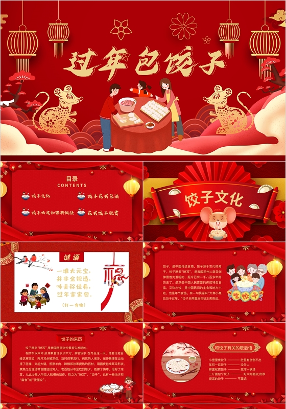 2020年过年春节包饺子介绍ppt模板饺子习俗ppt