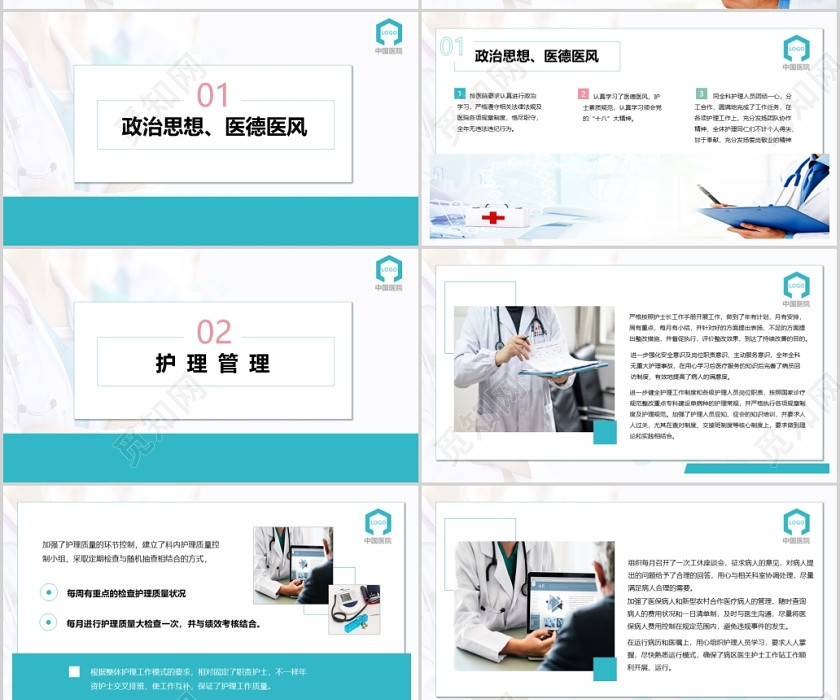 護士長年終工作總結PPT模板宣傳PPT動態PPT 護士長年終工作總結PPT模板宣傳PPT動態PPT