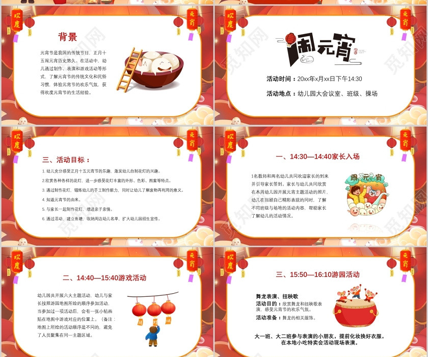 红色喜庆插画风幼儿园元宵活动策划PPT 红色喜庆插画风幼儿园元宵活动策划PPT