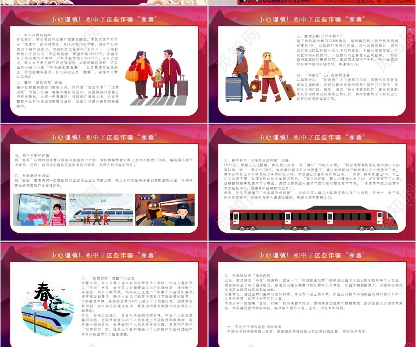 紅色喜慶風春運回家過年通用PPT模板 紅色喜慶風春運回家過年通用PPT模板