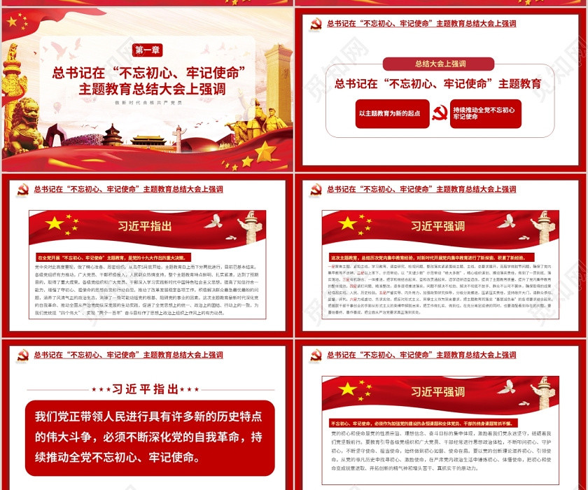 紅色黨建黨課黨政不忘初心牢記使命主題教育總結大會PPT講稿 紅色黨建黨課黨政不忘初心牢記使命主題教育總結大會PPT講稿