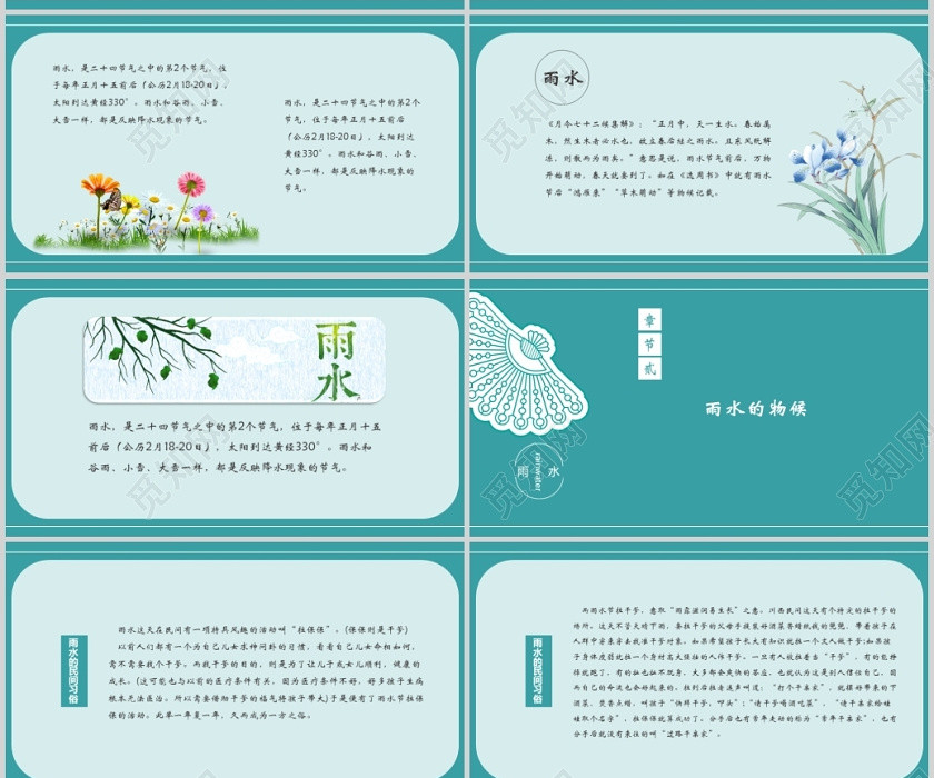 蓝色清新扇子雨水节气介绍PPT模板雨水二十四节气 蓝色清新扇子雨水节气介绍PPT模板雨水二十四节气