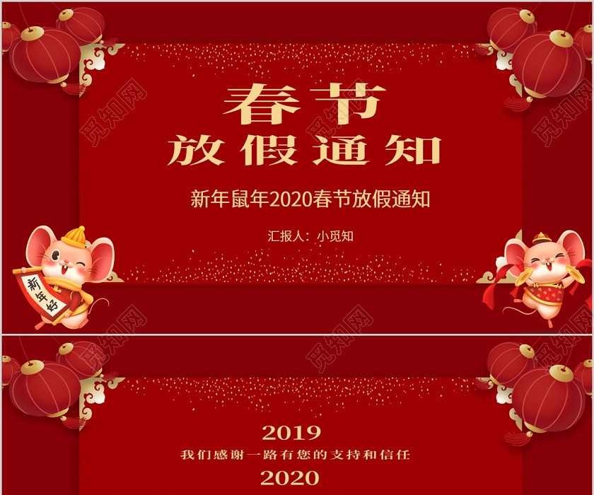 红色简约新年鼠年2020春节电商放假通知PPT模板 红色简约新年鼠年2020春节电商放假通知PPT模板