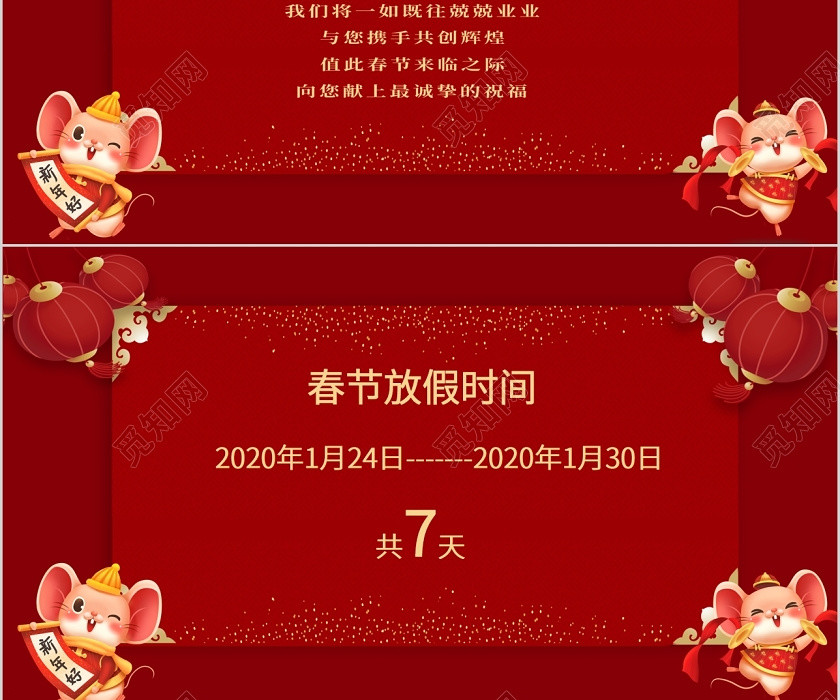 红色简约新年鼠年2020春节电商放假通知PPT模板 红色简约新年鼠年2020春节电商放假通知PPT模板
