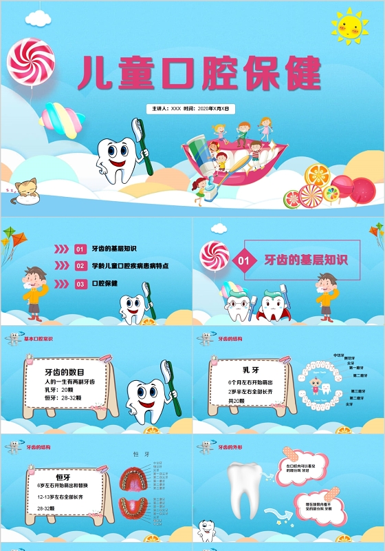 彩色卡通儿童口腔保健ppt动态模板