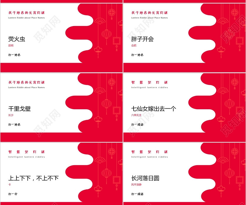 簡約元宵節傳統節日猜燈謎節目PPT模板元宵節S 簡約元宵節傳統節日猜燈謎節目PPT模板元宵節S