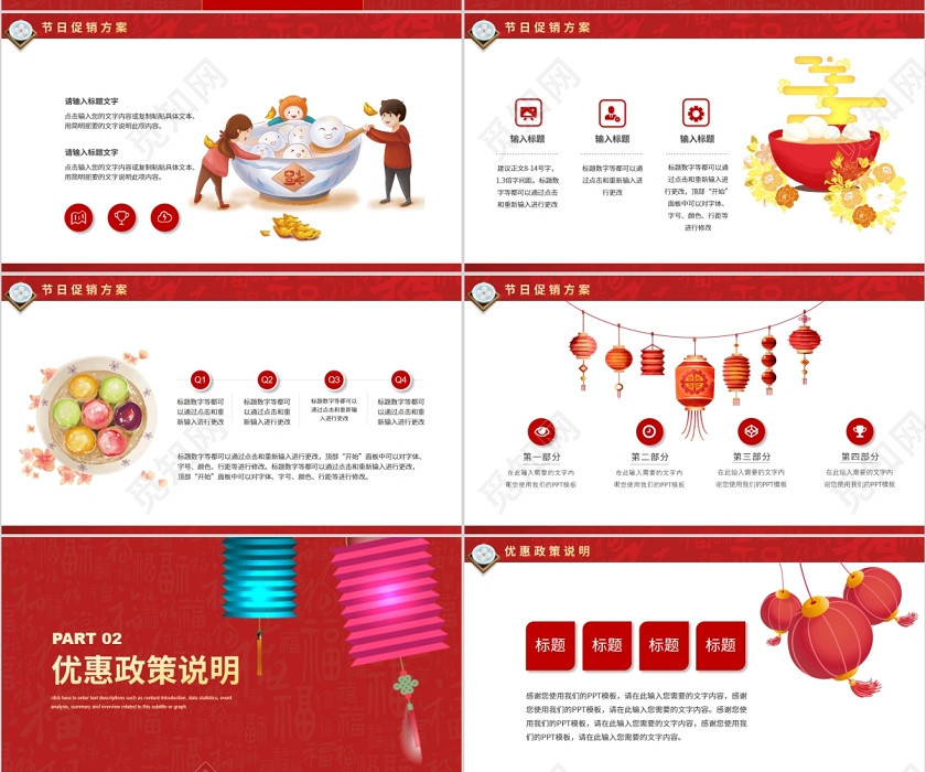喜慶紅色傳統節日元宵節活動策劃方案計劃PPT模板元宵節S 喜慶紅色傳統節日元宵節活動策劃方案計劃PPT模板元宵節S