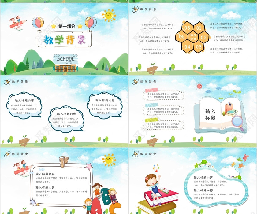 藍色卡通幼兒園中小學教師說課PPT模板講課PPT模板 藍色卡通幼兒園中小學教師說課PPT模板講課PPT模板