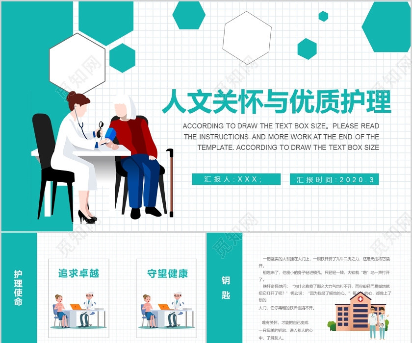 綠色清新扁平簡約風人文關懷與優質護理PPT 綠色清新扁平簡約風人文關懷與優質護理PPT