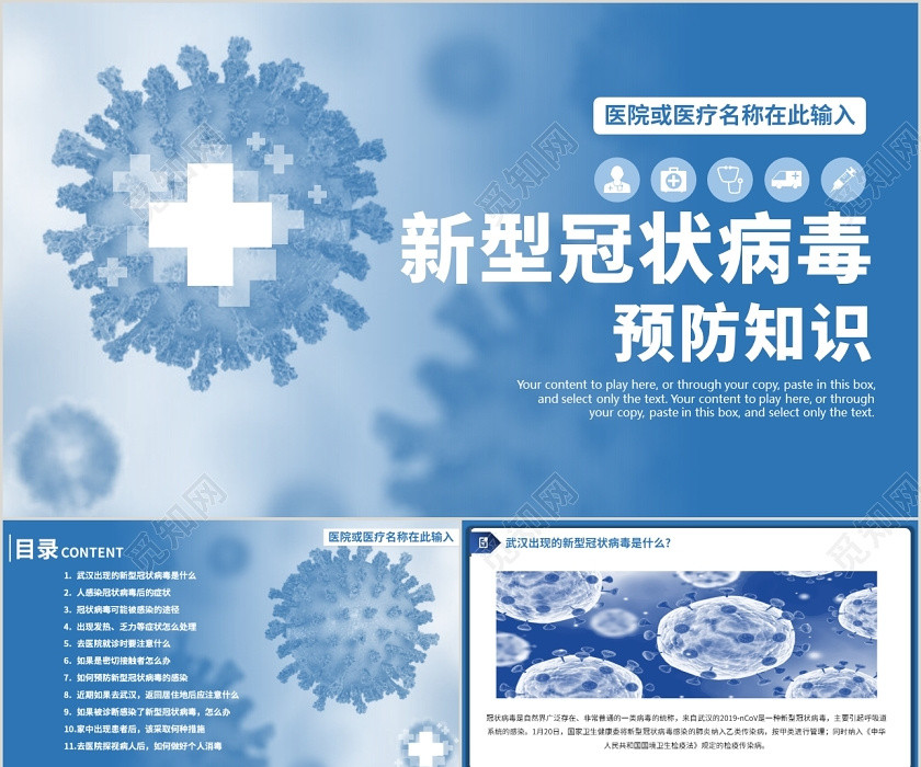 醫療疫情肺炎藍色醫療新型肺炎冠狀病毒預防知識動態PPT模板 醫療疫情肺炎藍色醫療新型肺炎冠狀病毒預防知識動態PPT模板