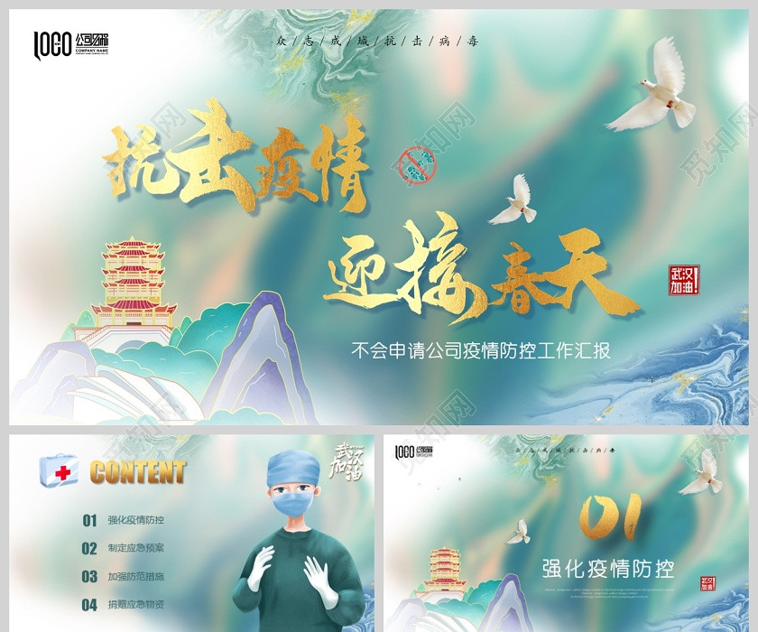 清新绿色众志成诚战胜病毒片头防疫抗击疫情迎接春天PPT 清新绿色众志成诚战胜病毒片头防疫抗击疫情迎接春天PPT