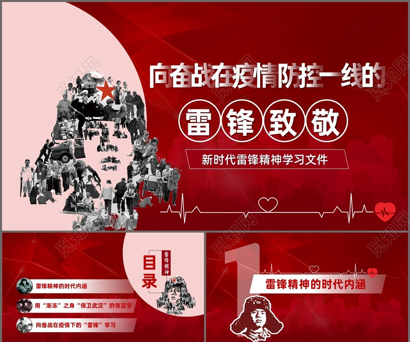 红色党政党建党课疫情新时代雷锋精神学习文件PPT模板 红色党政党建党课疫情新时代雷锋精神学习文件PPT模板