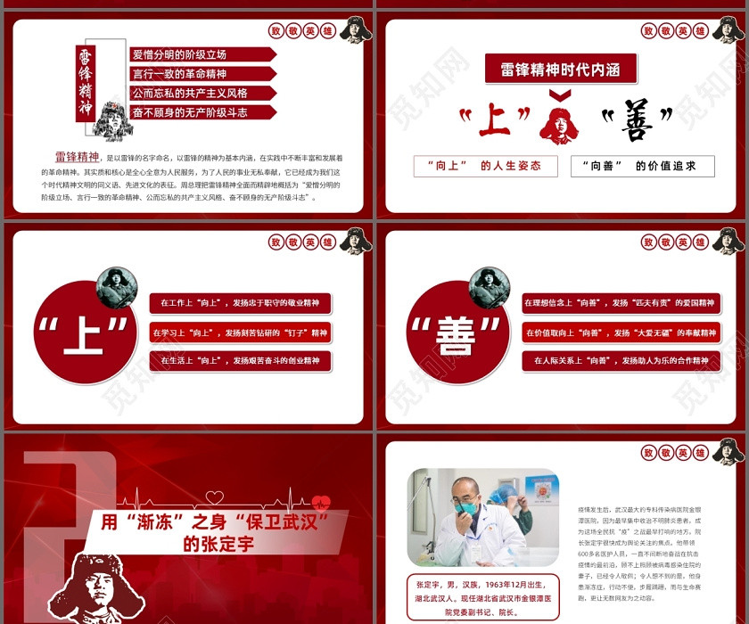 红色党政党建党课疫情新时代雷锋精神学习文件PPT模板 红色党政党建党课疫情新时代雷锋精神学习文件PPT模板
