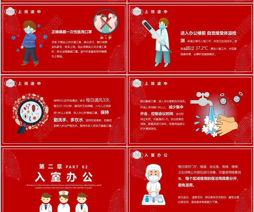 节后复工红色系企业复工后病毒预防知识PPT模板宣传PPT动态PPT 节后复工红色系企业复工后病毒预防知识PPT模板宣传PPT动态PPT