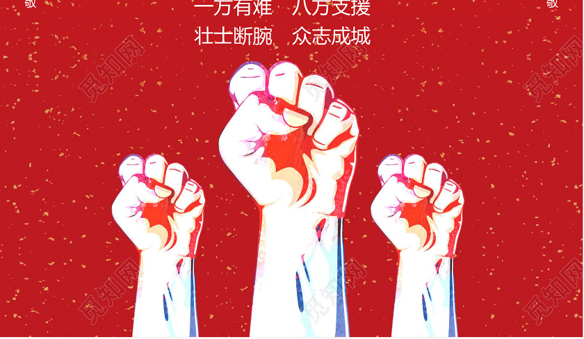 红色拳头预防病毒新型病毒预防措施武汉加油word模板抗击肺炎疫情