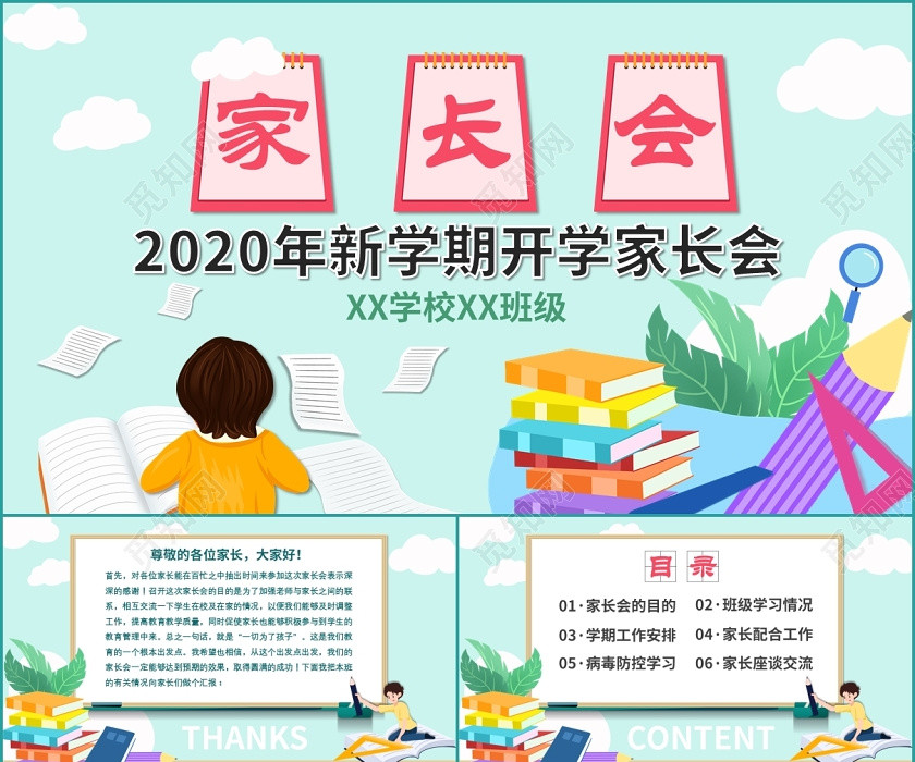 手绘儿童卡通风新学期开学家长会ppt模板 手绘儿童卡通风新学期开学家长会ppt模板