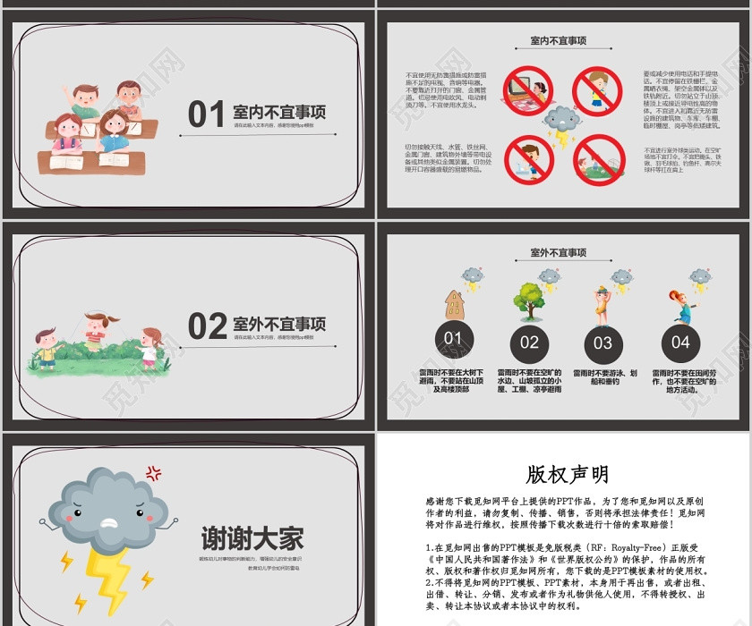 灰色可爱卡通手绘防雷电幼儿园安全教育ppt模板 灰色可爱卡通手绘防雷电幼儿园安全教育ppt模板