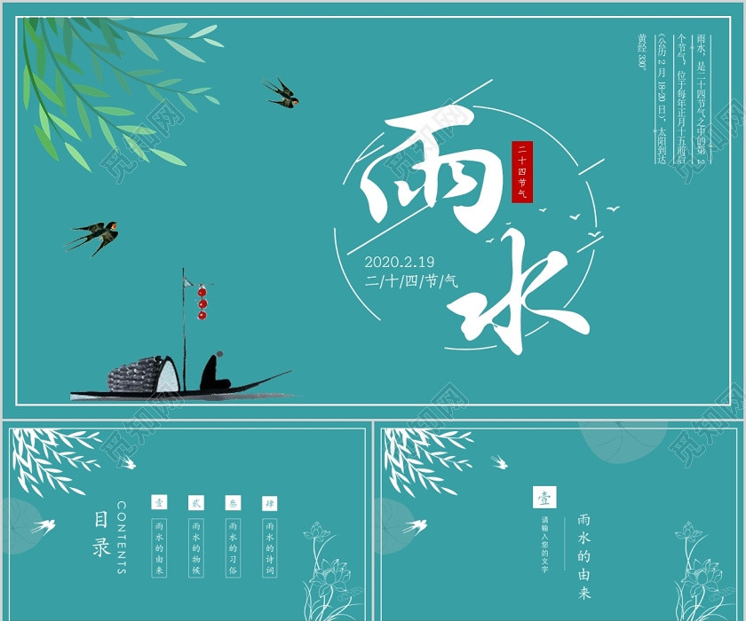 小清新绿色手绘古风二十四节气24节气雨水ppt模板 小清新绿色手绘古风二十四节气24节气雨水ppt模板