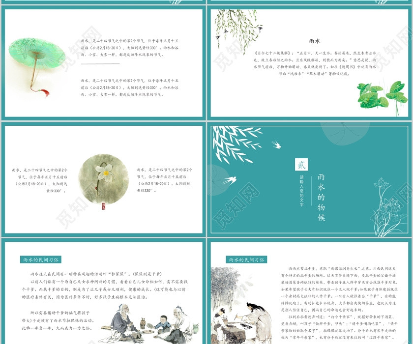 小清新绿色手绘古风二十四节气24节气雨水ppt模板 小清新绿色手绘古风二十四节气24节气雨水ppt模板