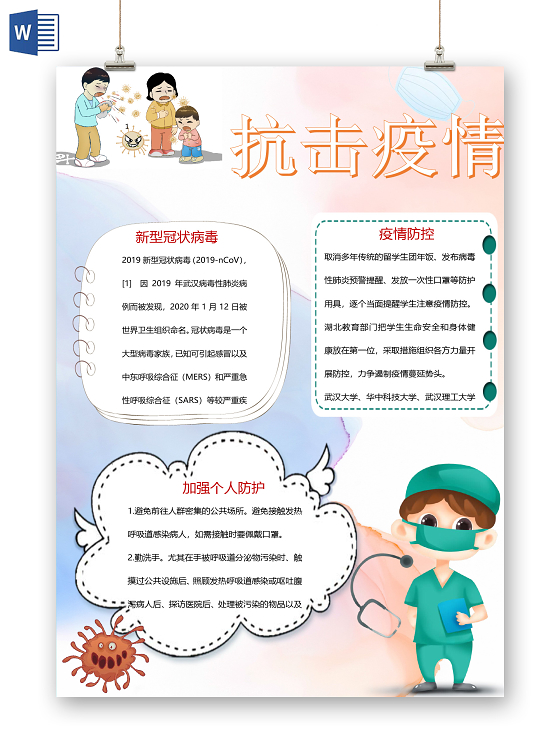武汉加油 医学 抗击疫情 红蓝 手抄报疫情病毒防疫抗疫