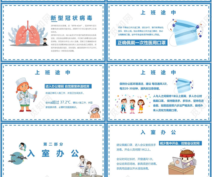 节后复工蓝色企业复工期间预防疫情宣传PPT模板宣传PPT动态PPT 节后复工蓝色企业复工期间预防疫情宣传PPT模板宣传PPT动态PPT