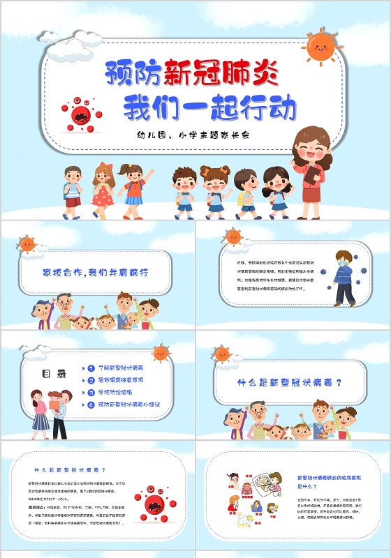 预防病毒