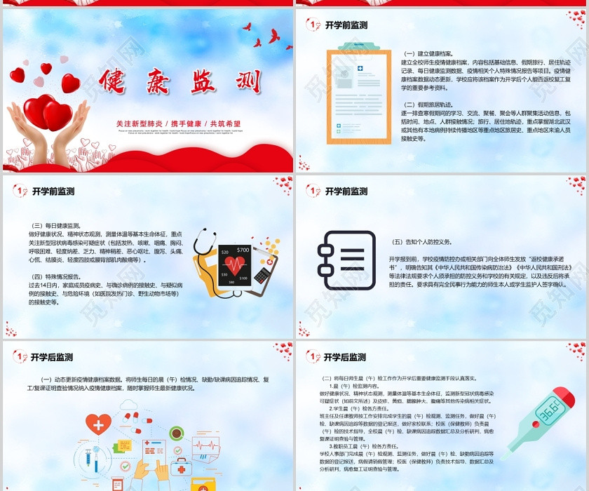 红蓝卡通学校防控新冠肺炎应急预案PPT模板 红蓝卡通学校防控新冠肺炎应急预案PPT模板