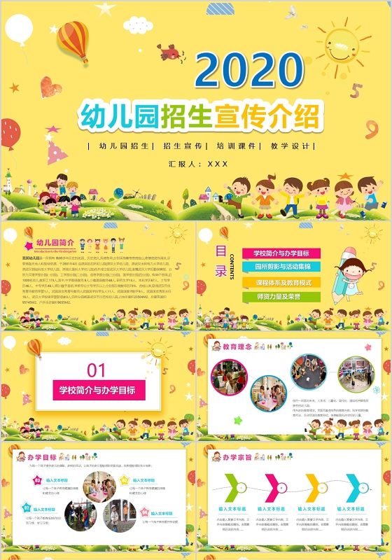 2020幼儿园招生宣传介绍ppt模板宣传ppt动态ppt幼儿园简介