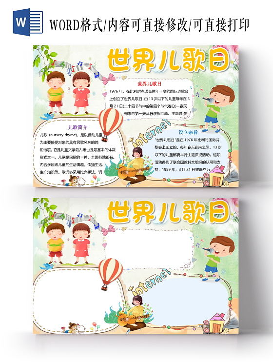 红色经典庆祝手抄报小报word模板