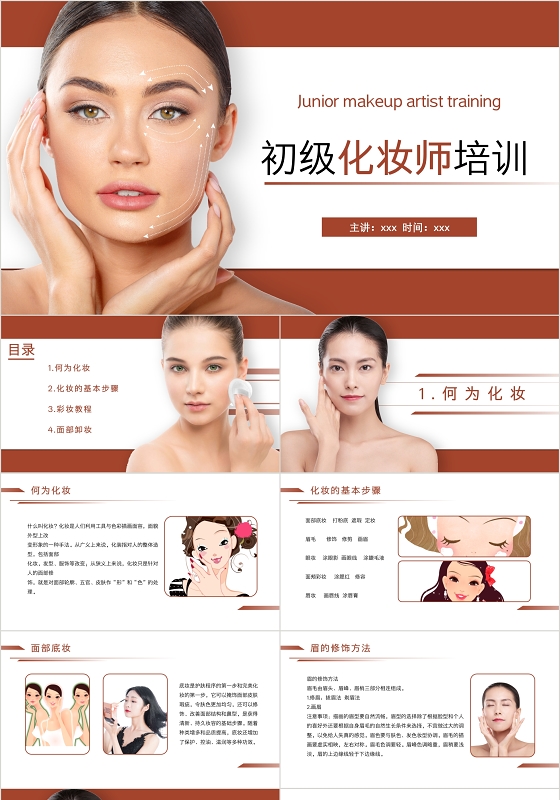 黄色简约风格初级化妆师培训ppt模板