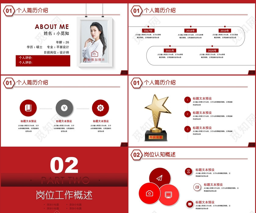 創意紅色崗位競聘自我介紹競崗求職簡歷競聘述職報告PPT模板 創意紅色崗位競聘自我介紹競崗求職簡歷競聘述職報告PPT模板