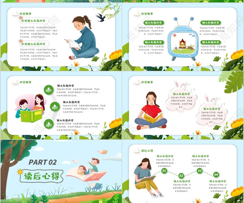 綠色清新卡通插畫風讀書分享主題班會閱讀報告PPT模板 綠色清新卡通插畫風讀書分享主題班會閱讀報告PPT模板
