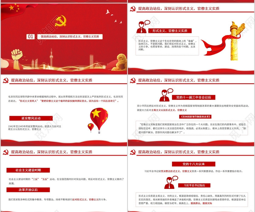 黨政黨課黨建堅決破除疫情防控中的形式主義官僚主義PPT模板 黨政黨課黨建堅決破除疫情防控中的形式主義官僚主義PPT模板