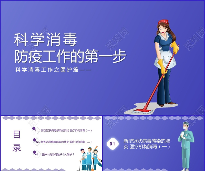 卡通人物科學消毒防疫工作PPT模板疫情 卡通人物科學消毒防疫工作PPT模板疫情