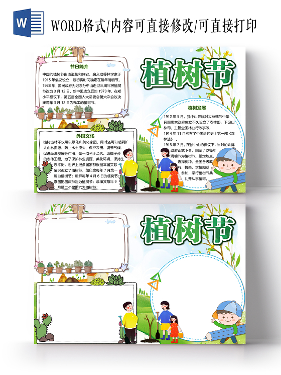 绿色小清新花朵横版植树节手抄报word文档模板312植树