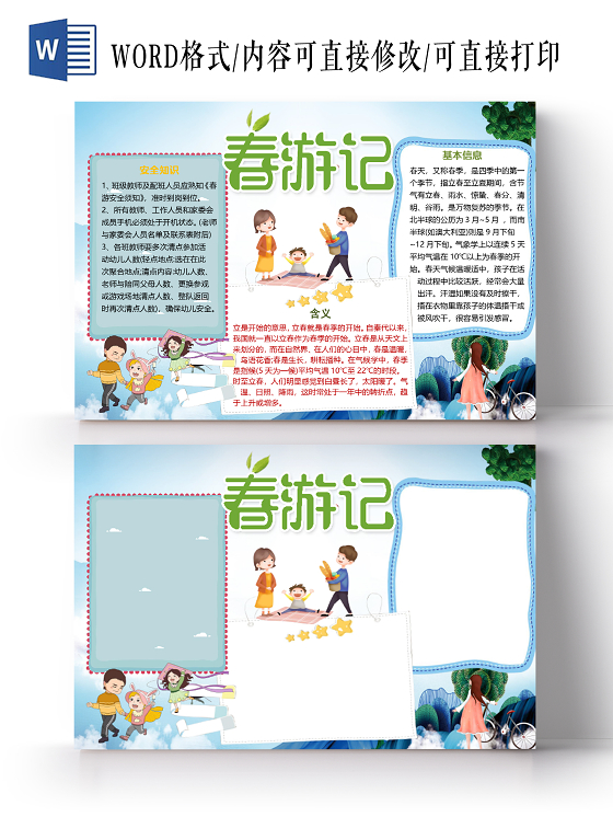 蓝色简约卡通儿童一起去踏青春天春游踏青小报手抄报word模板