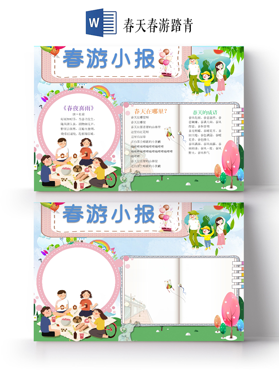 春游手抄报-春游小报模板下载-觅知网