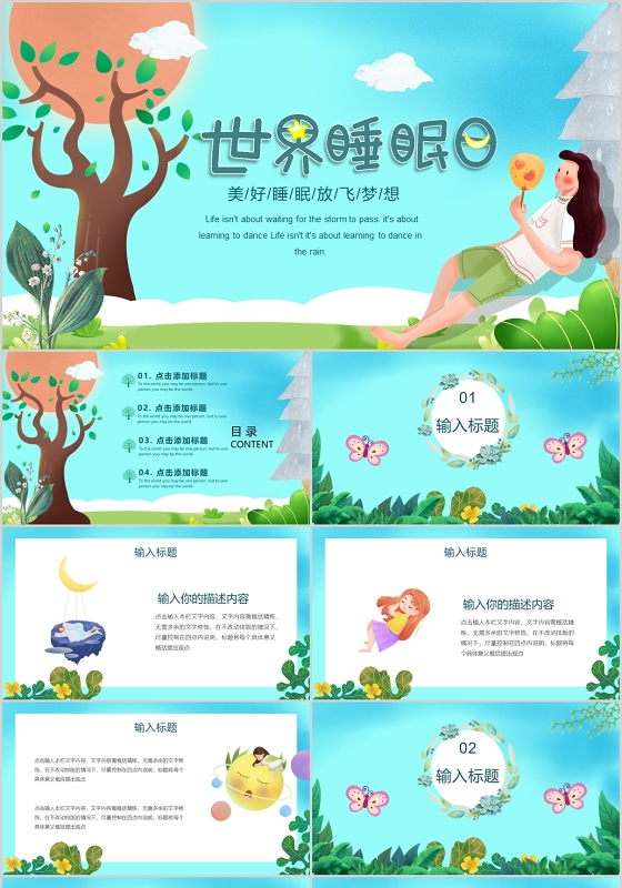 卡通321世界睡眠日主题通用ppt模板