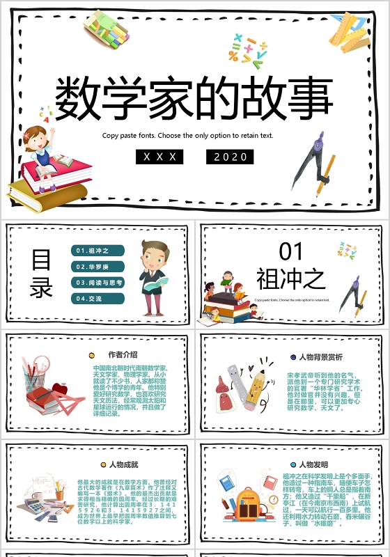 卡通数学家的故事ppt模板阅读分享读书分享