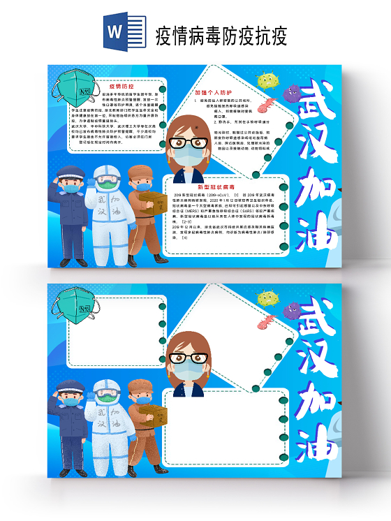 预防新型冠状病毒n95口罩疫情病毒防疫抗疫小报手抄报