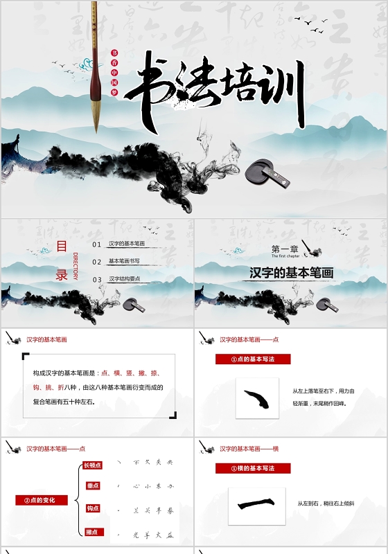 水墨中国风书法培训课件ppt模板