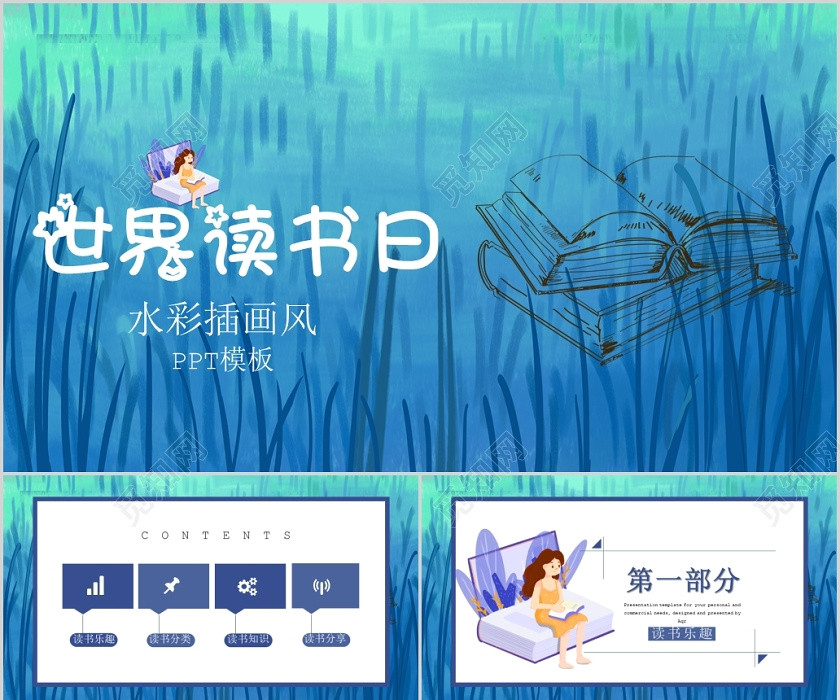 水彩插画风世界读书日PPT模板 水彩插画风世界读书日PPT模板