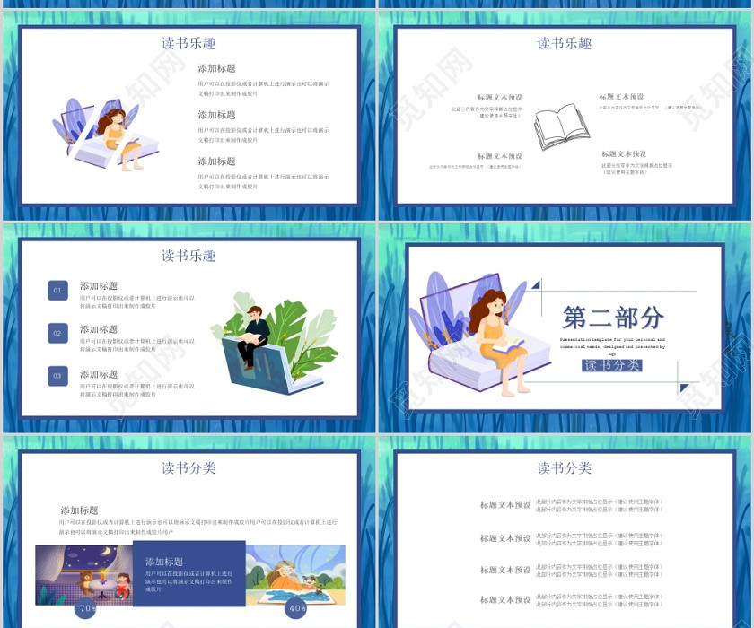 水彩插画风世界读书日PPT模板 水彩插画风世界读书日PPT模板