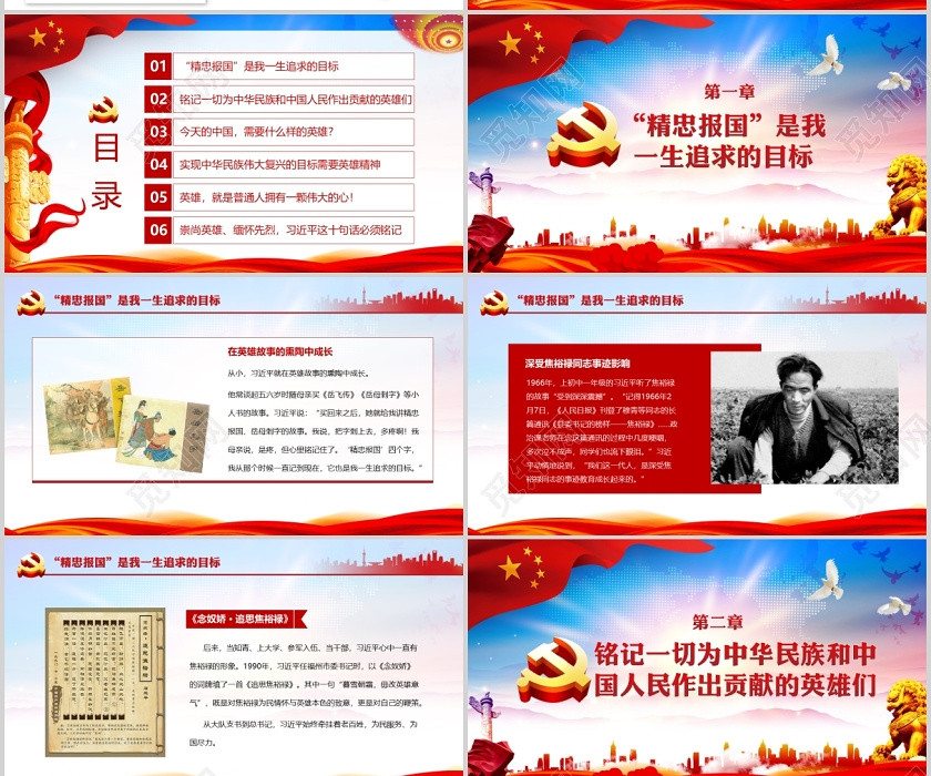 红色党政党建党课崇尚英雄精忠报国英雄学习解读动态PPT模板 红色党政党建党课崇尚英雄精忠报国英雄学习解读动态PPT模板