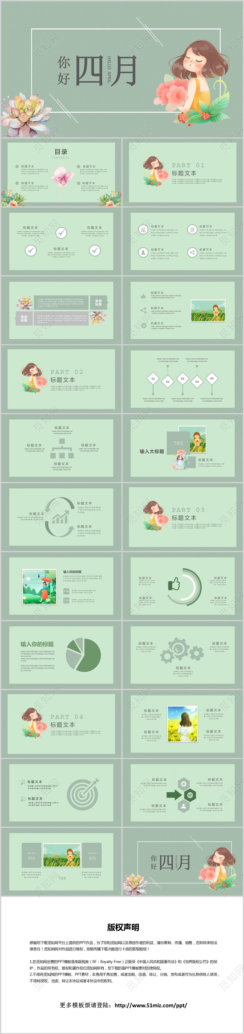 豆芽绿简约少女风四月你好通用PPT模板4四月你好 豆芽绿简约少女风四月你好通用PPT模板4四月你好