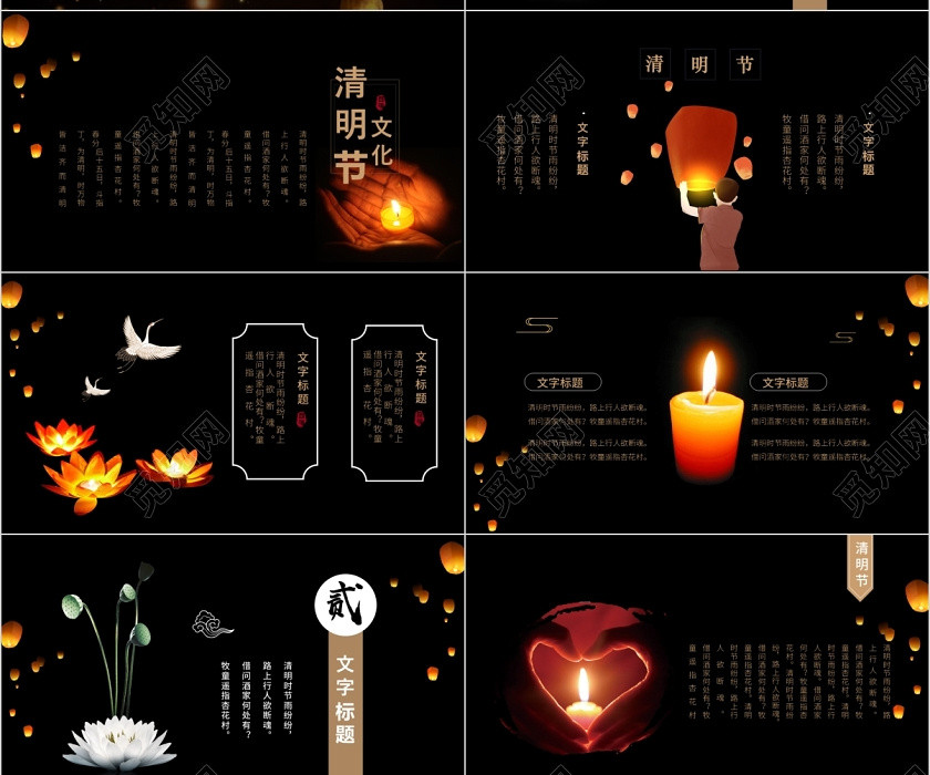 黑色大气风维护战役成果云上纪故人清明节云上祭祀PPT模板 黑色大气风维护战役成果云上纪故人清明节云上祭祀PPT模板