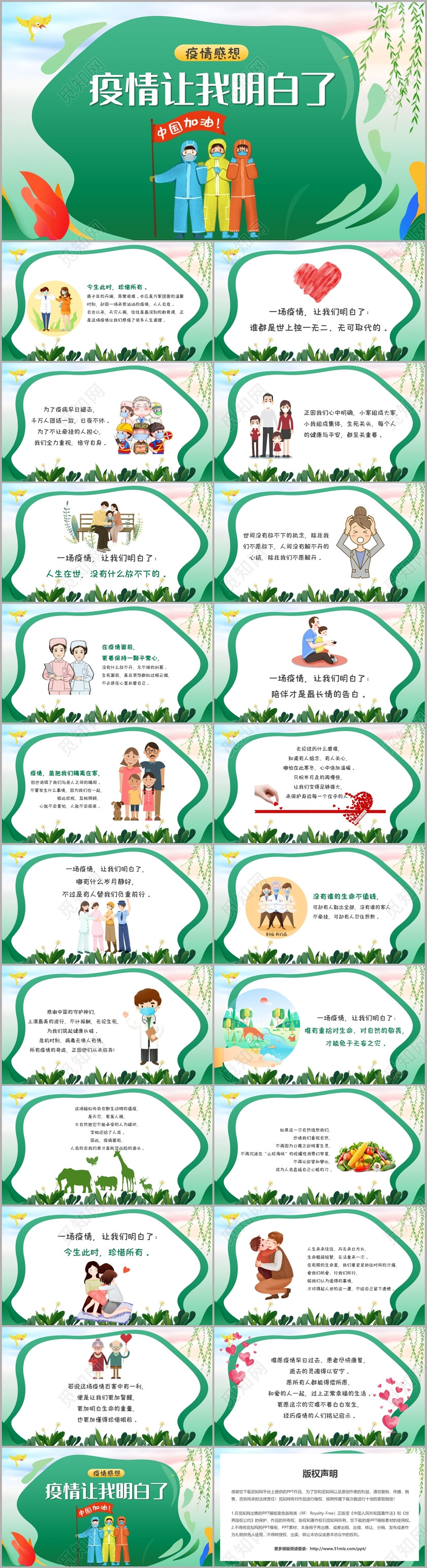 淡绿色小清新疫情让我明白了疫情感想PPT模板疫情过后感想 淡绿色小清新疫情让我明白了疫情感想PPT模板疫情过后感想