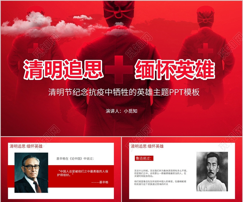 红色简约清明节纪念抗疫中牺牲的英雄主题PPT清明祭先烈党政党课党建 红色简约清明节纪念抗疫中牺牲的英雄主题PPT清明祭先烈党政党课党建