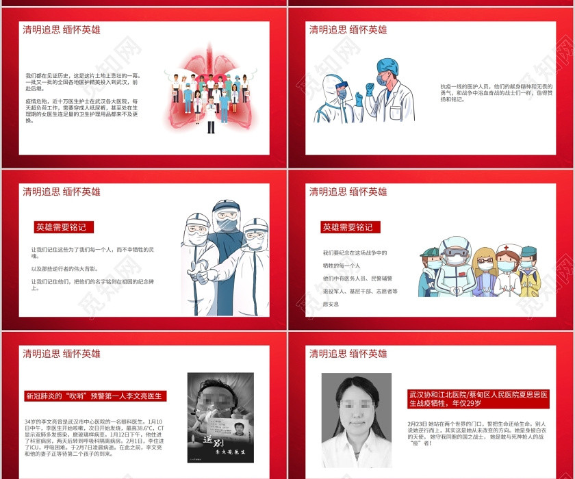 红色简约清明节纪念抗疫中牺牲的英雄主题PPT清明祭先烈党政党课党建 红色简约清明节纪念抗疫中牺牲的英雄主题PPT清明祭先烈党政党课党建