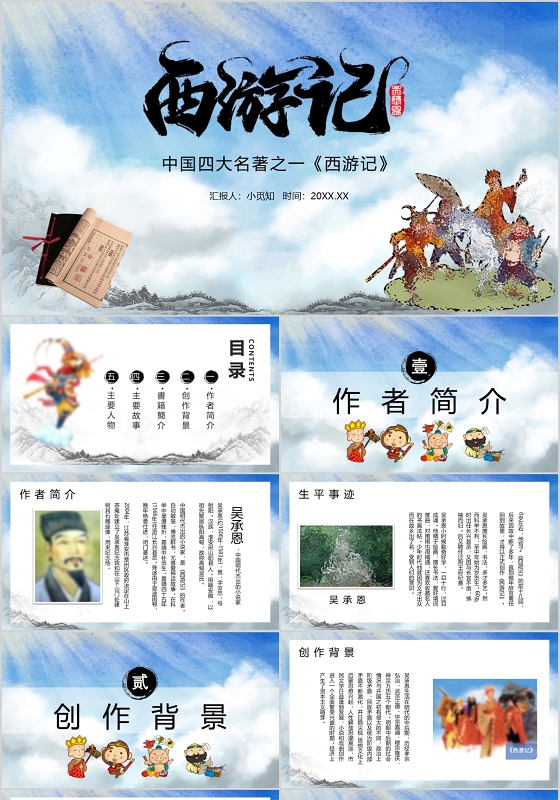经典国学古典水墨中国风工作汇报ppt模板